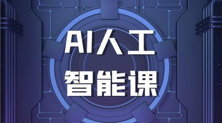 2025人工智能AI培訓機構十大推薦名單及人工智能基礎軟件開發學習指南