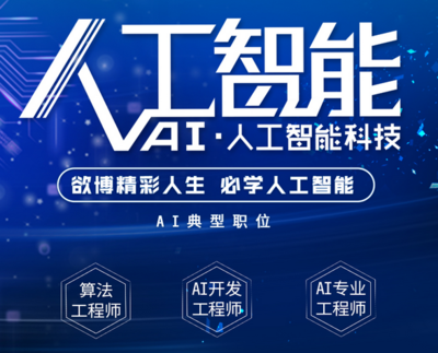 選擇北京八維教育，擁抱人工智能大數據時代 開啟人工智能基礎軟件開發之旅