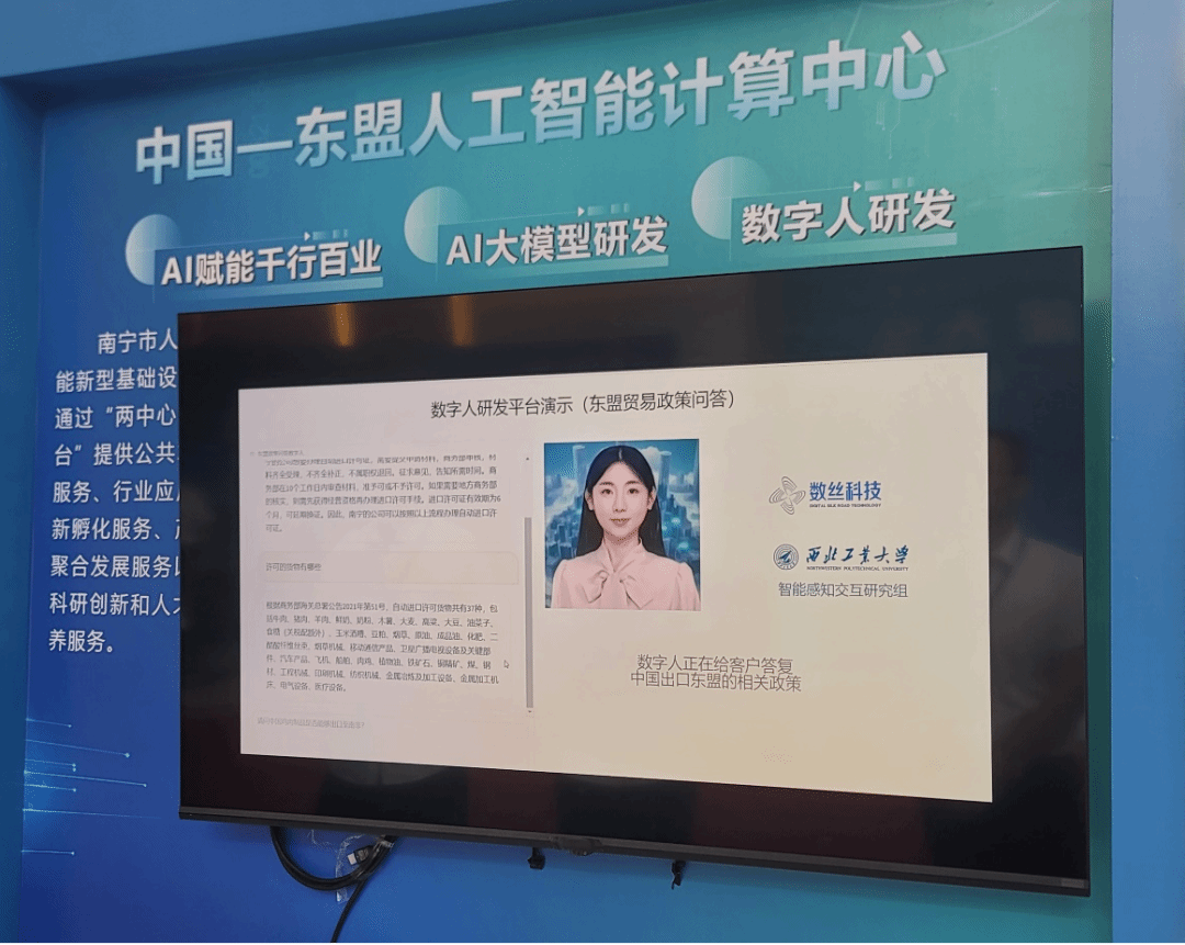 軟件學(xué)院聯(lián)合企業(yè)打造的數(shù)字人在第四屆中國(guó)（廣西）-東盟人工智能大會(huì)精彩亮相